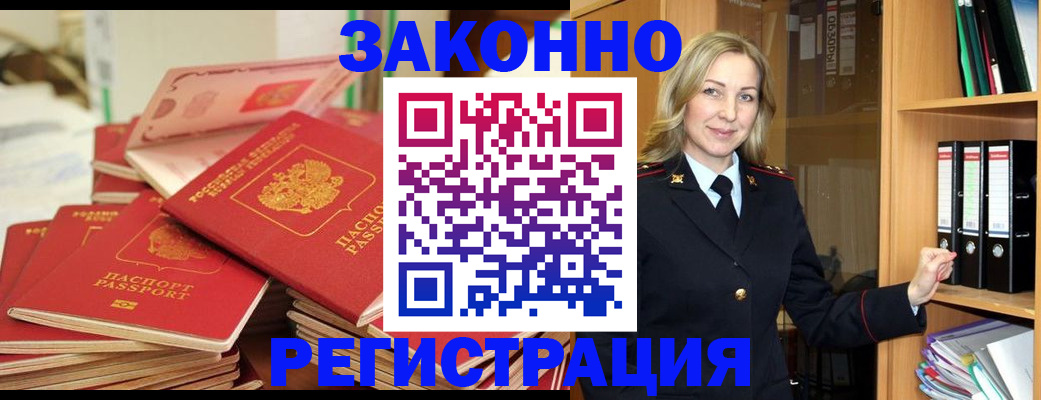 прописка паспорт в Почепе