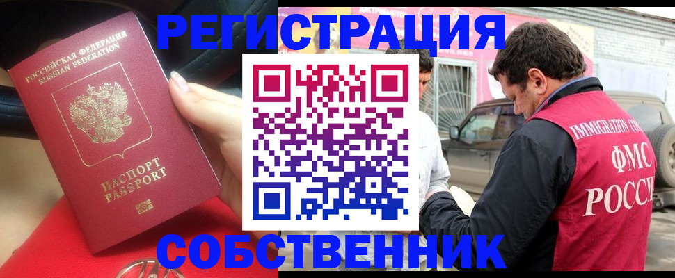 временная регистрация для всех в Почепе